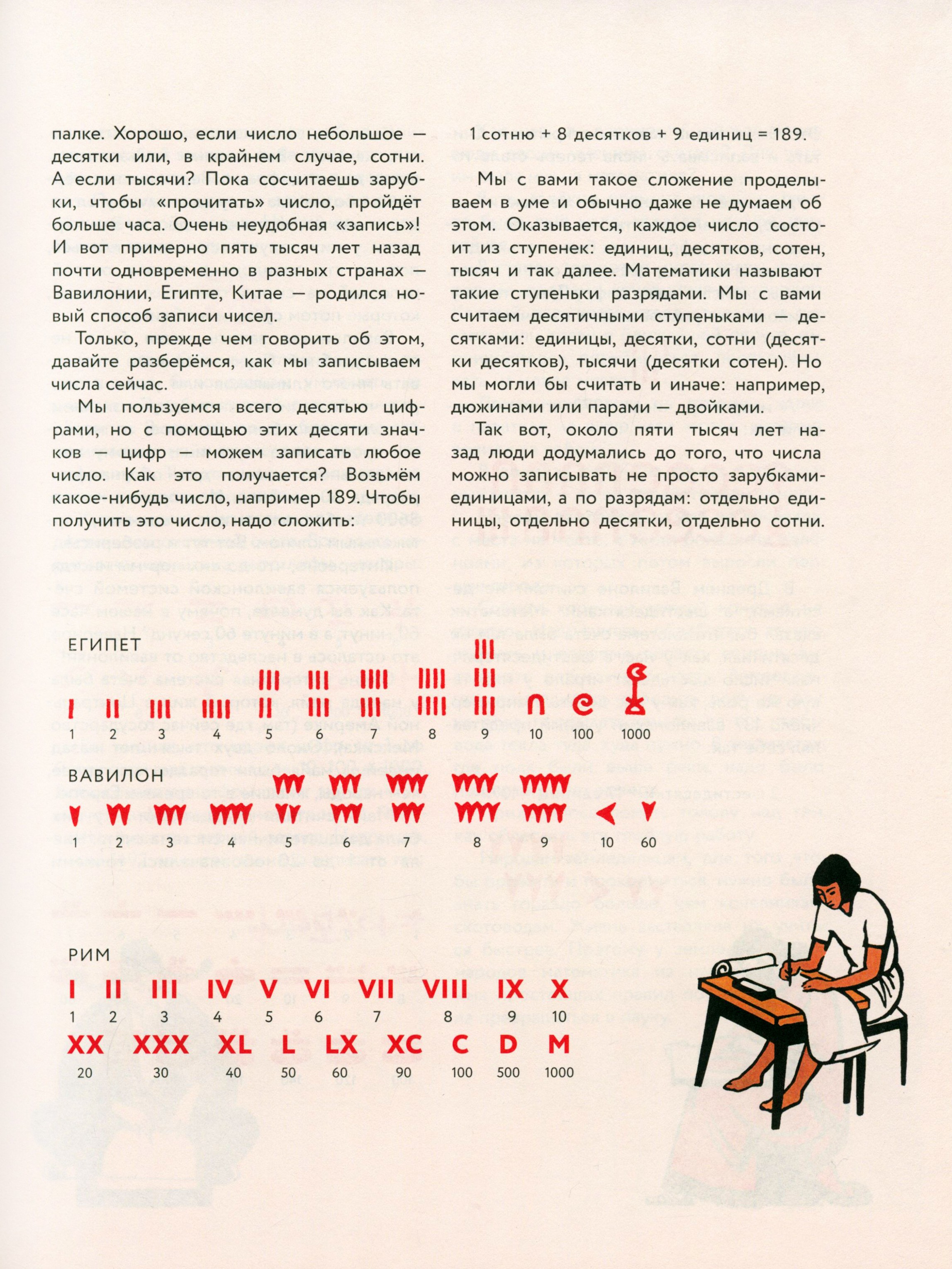 Книга ИД Мещерякова Мир чисел - фото 4