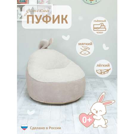 Кресло-пуф Кипрей Банни