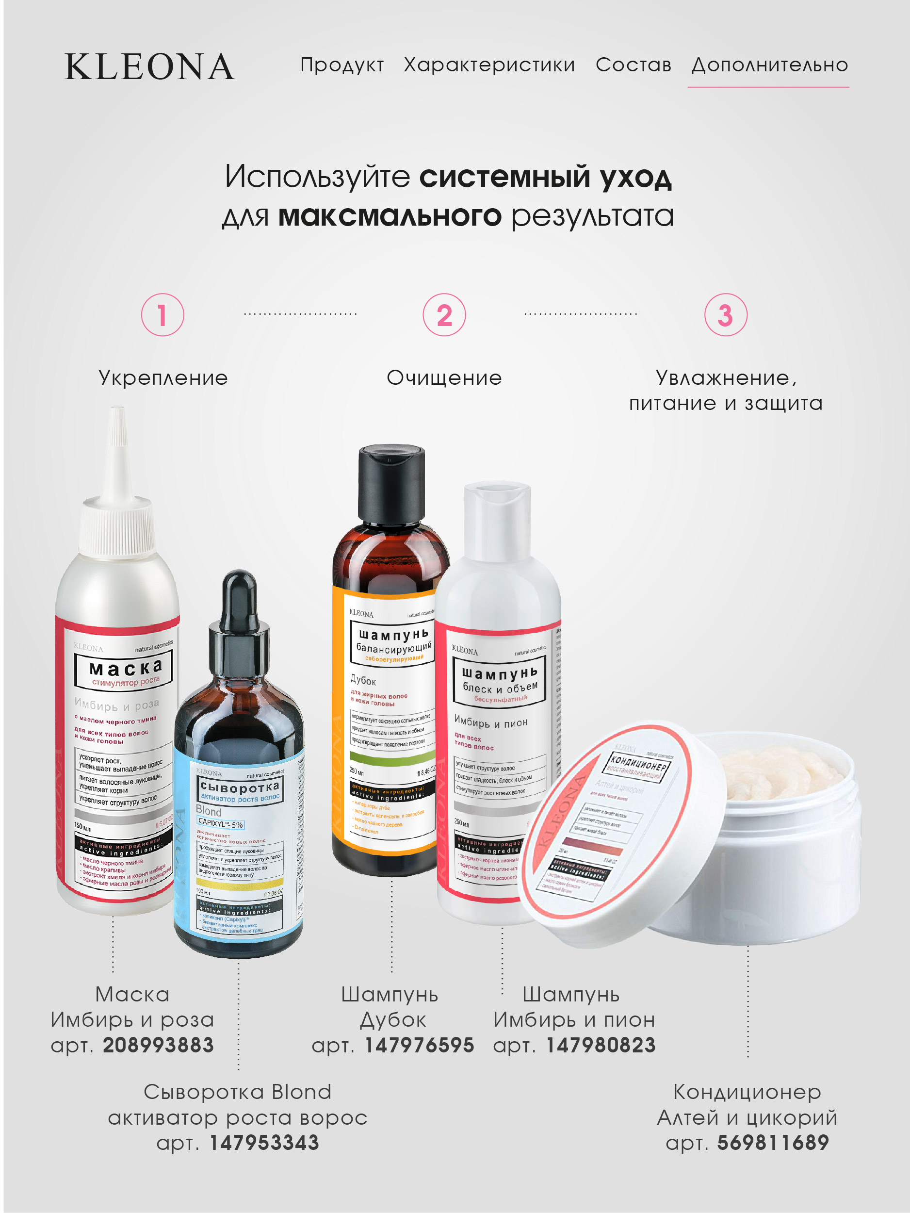Кондиционер KLEONA восстанавливающий для волос 250 мл - фото 7