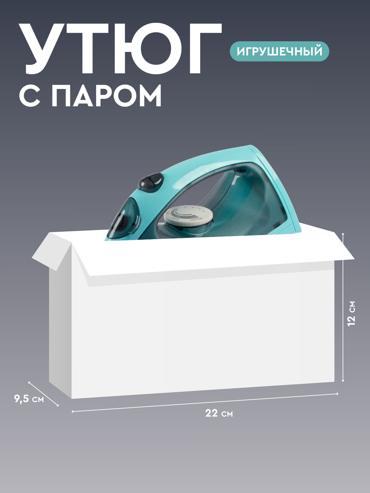 Игрушка AMORE BELLO утюг - фото 5