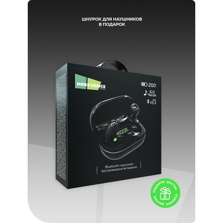 Беспроводные наушники More Choice BW01 Black