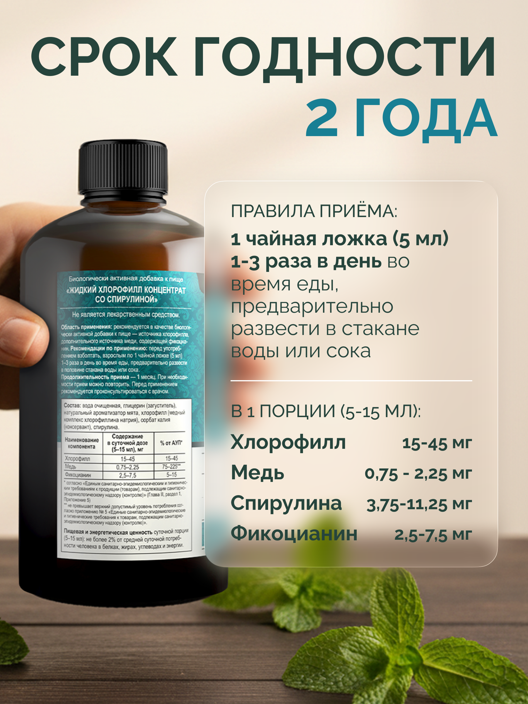 Хлорофилл жидкий со спирулиной, набор MedCraft 2 шт, вкус мята - фото 2