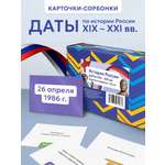 Карточки Выручалкин История Россия 19-21 век