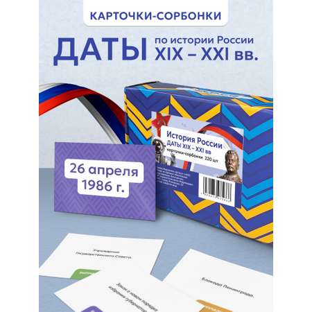 Карточки Выручалкин История Россия 19-21 век