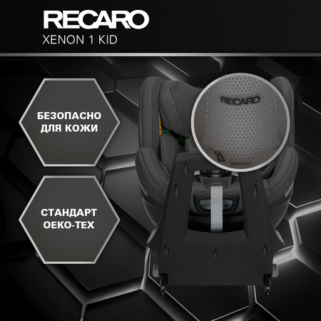 Автокресло Recaro Xenon 1 KID Isofix 0+/1/2 (0-25 кг) серый