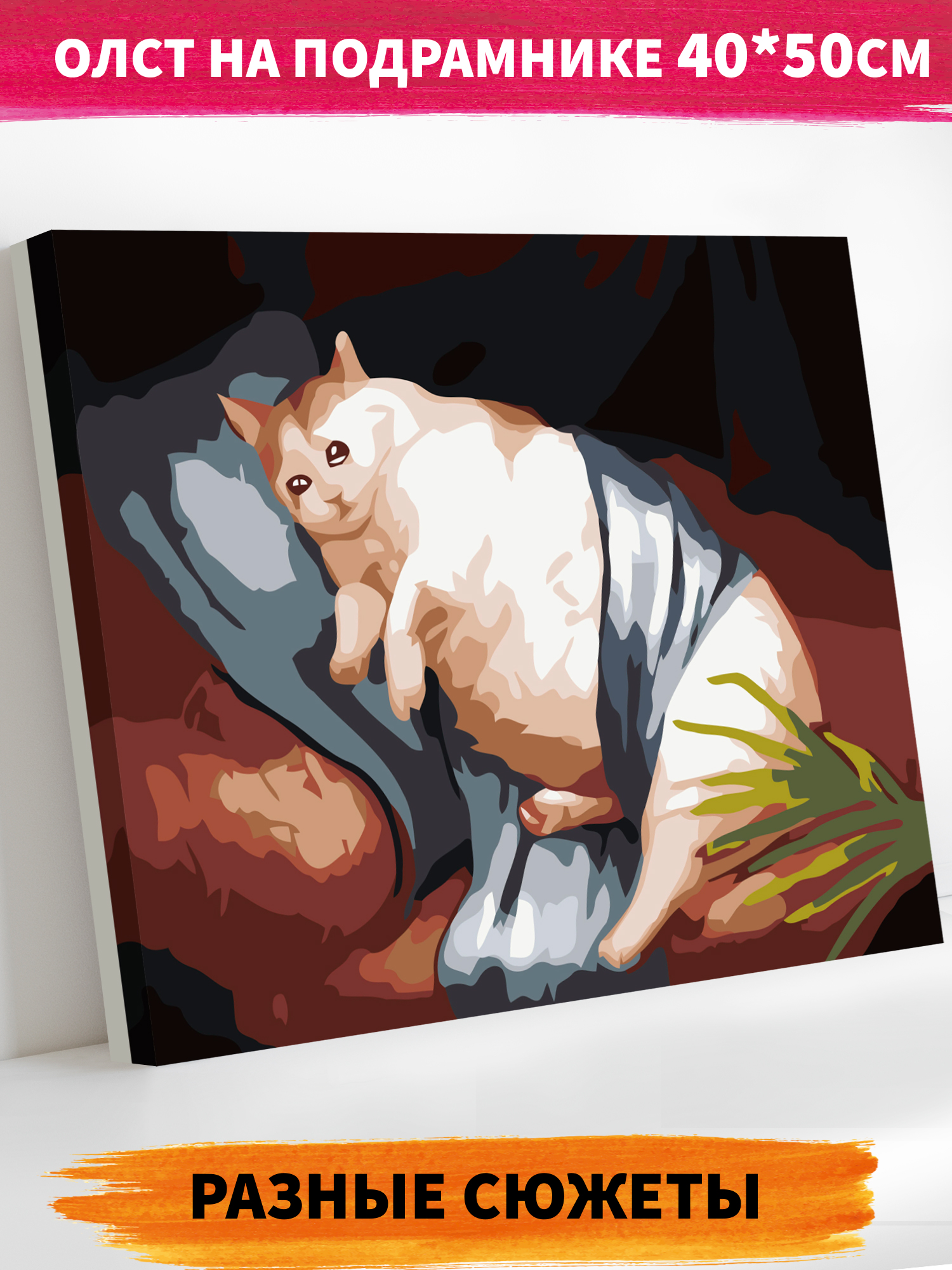 Картина по номерам Hobby Paint Грустный котик в ассортименте - фото 1