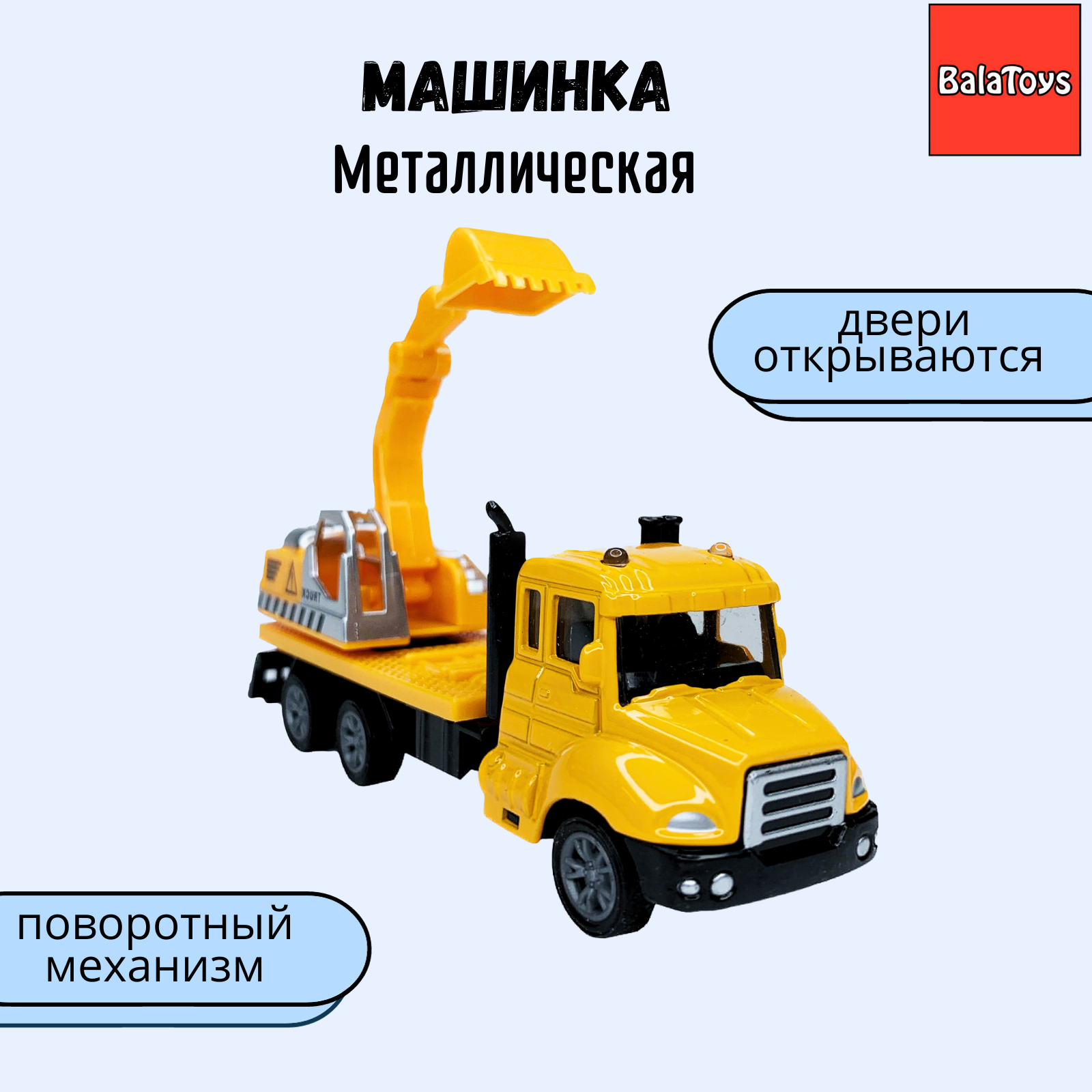 Экскаватор BalaToys WgtCarConstr2 - фото 1