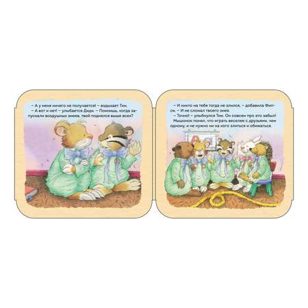 Книга Мышонок Тим Я не хочу проигрывать Гармошки
