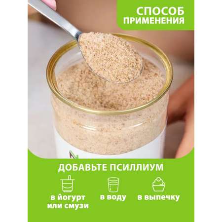 Псиллиум VeganNova семена подорожника шелуха 2 банки по 300 г