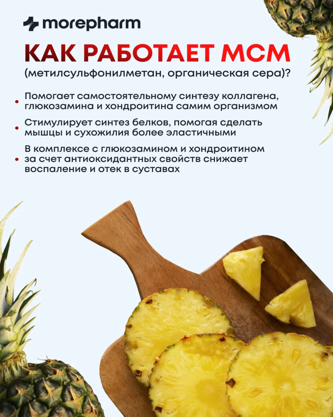 БАД morepharm Глюкозамин хондроитин с Mсм добавка для суставов и связок - фото 16