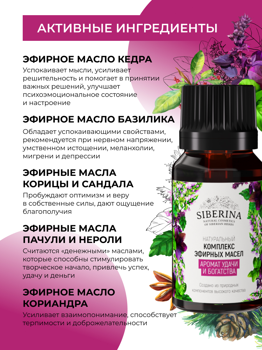 Комплекс эфирных масел Siberina натуральный «Аромат удачи и богатства» 10 мл - фото 4