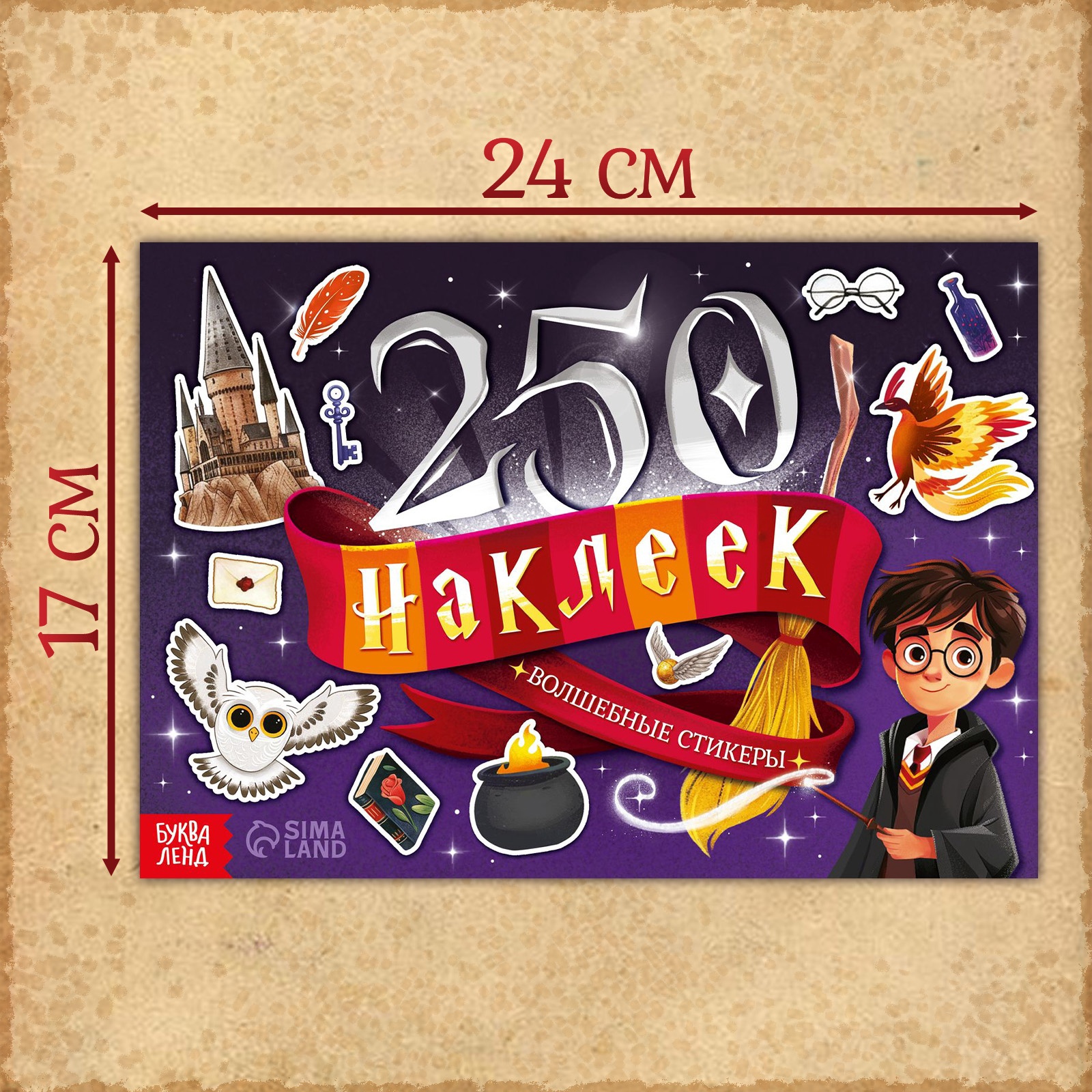 Наклейки Буква-ленд 250 шт. - фото 2