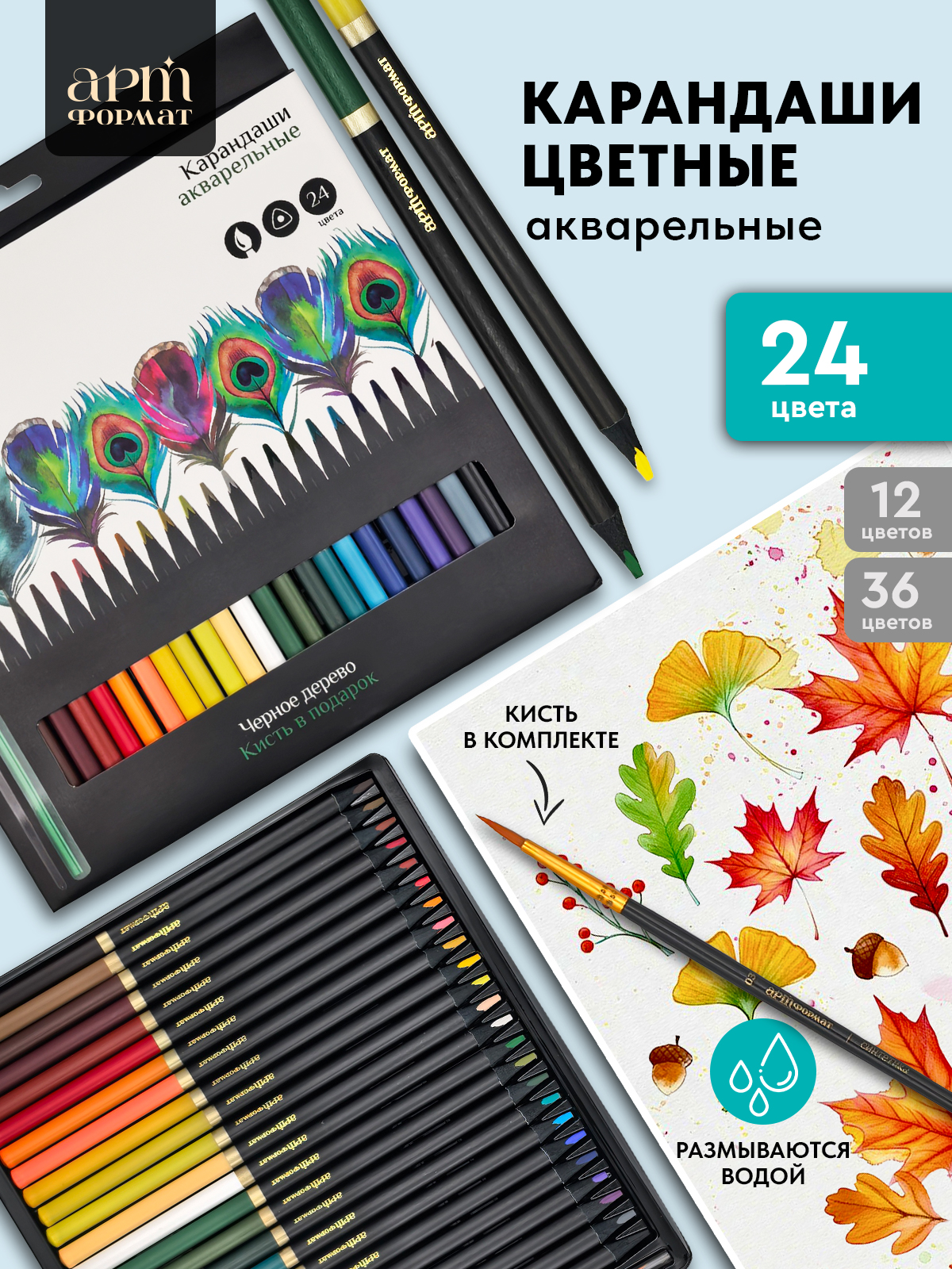 Карандаши АРТформат - фото 1