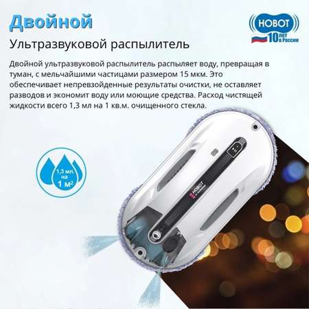 Робот мойщик окон HOBOT R3 Ultrasonic