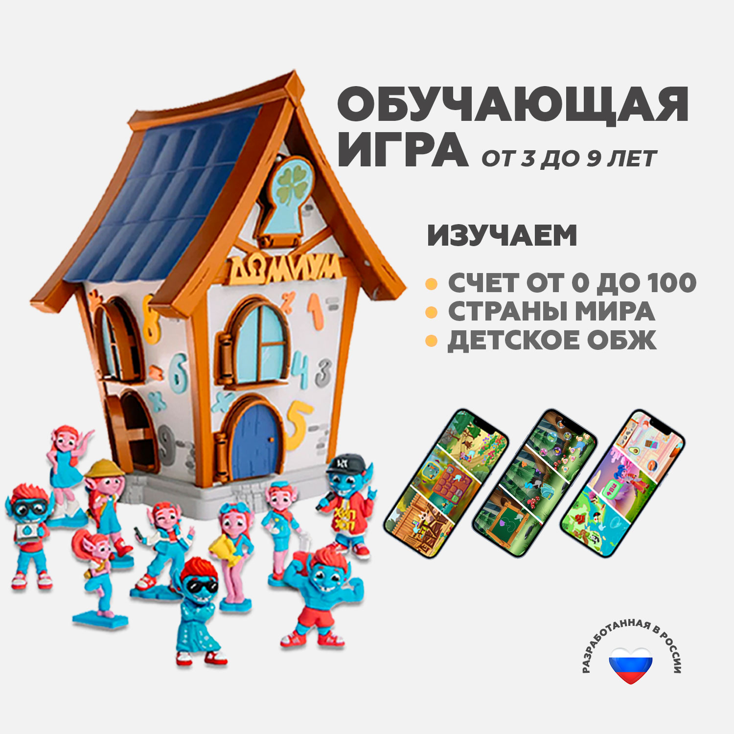 Игрушка Домиум - фото 1