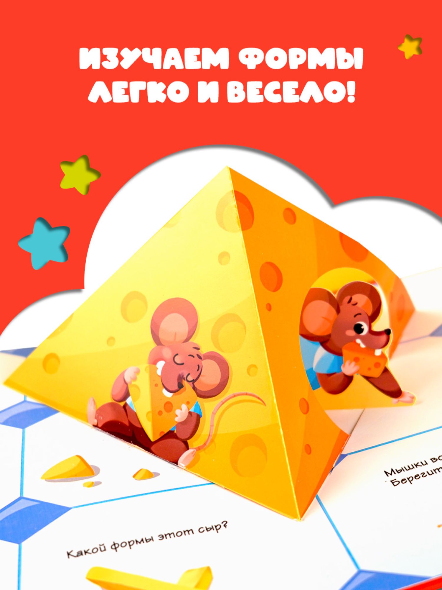 Книга АСТ с интерактивными элементами для самых маленьких Формы - фото 2