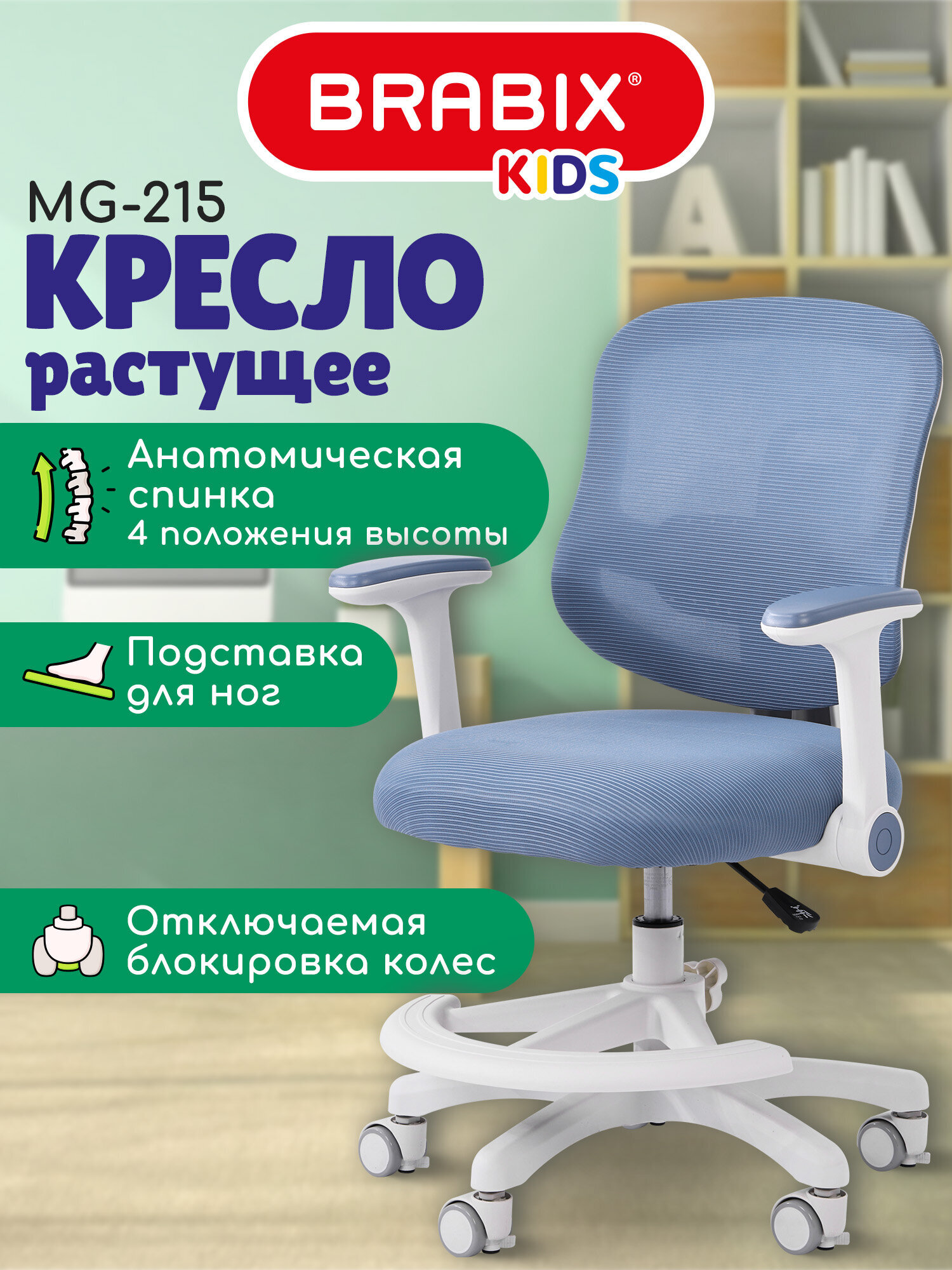 Компьютерное кресло Brabix голубое - фото 1