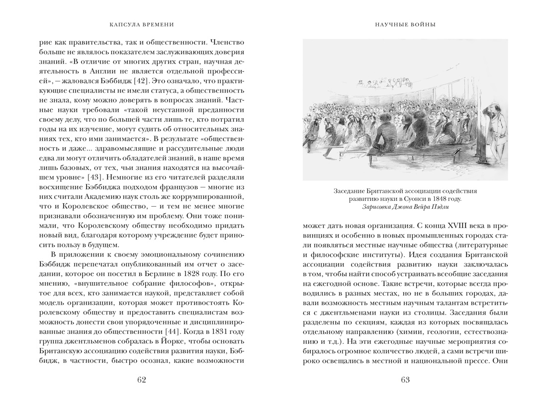 Книга КОЛИБРИ ИстИнт Морус А Капсула времени Как открытия XIX века преобразовали мир - фото 15