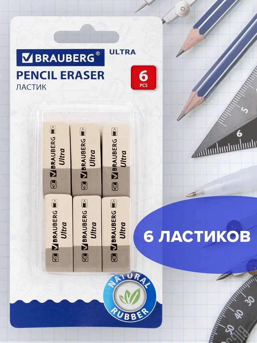 Ластик Brauberg школьный набор резинок 6 шт. - фото 1