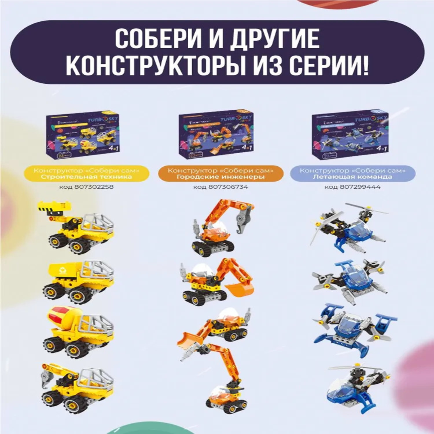 Конструктор Turbosky Лёлик Строительная техника мягкий - фото 10
