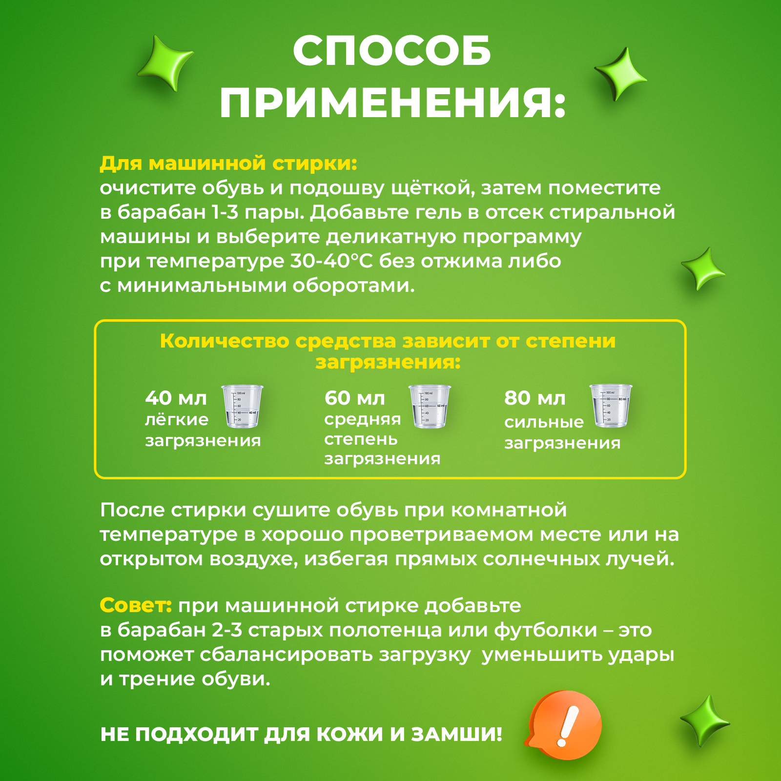 Гель для стирки Сберегайка для обуви 0.25 л - фото 9