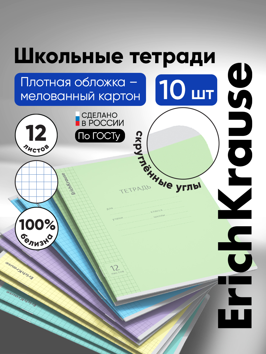 Тетрадь ErichKrause клетка 12 лист. 10 шт. - фото 1