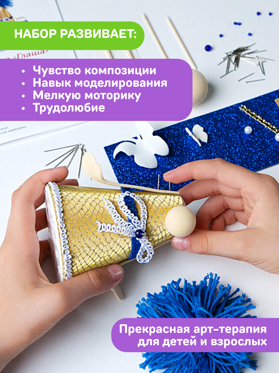 Набор для творчества Волшебная мастерская сборка Глаша - фото 6