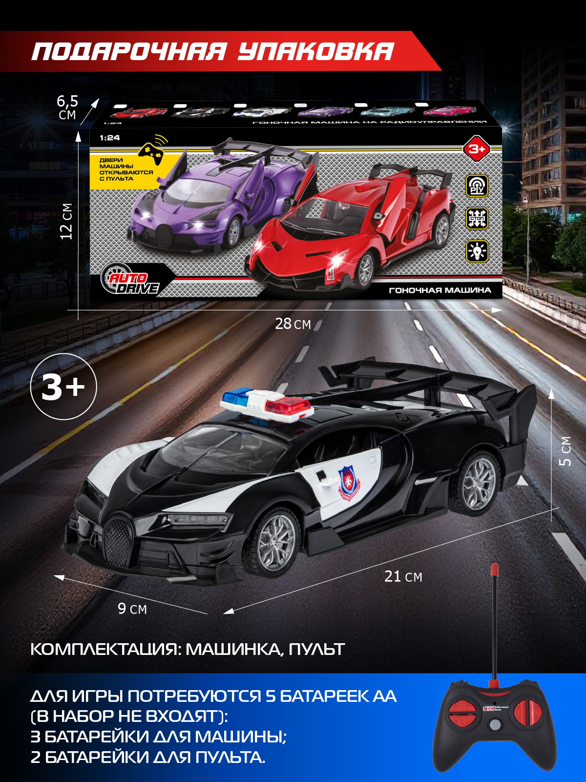 Полицейская машина РУ AUTODRIVE 1:24 - фото 4