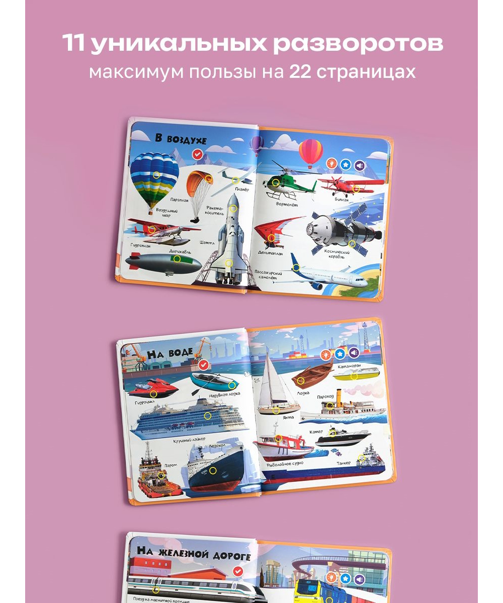 Книга говорящая интерактивная BertToys Нажималка Транспорт - фото 9