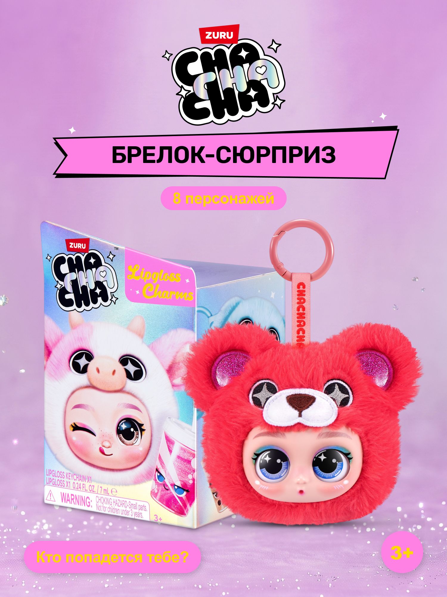 Игрушка Zuru Cha Cha Cha - фото 1