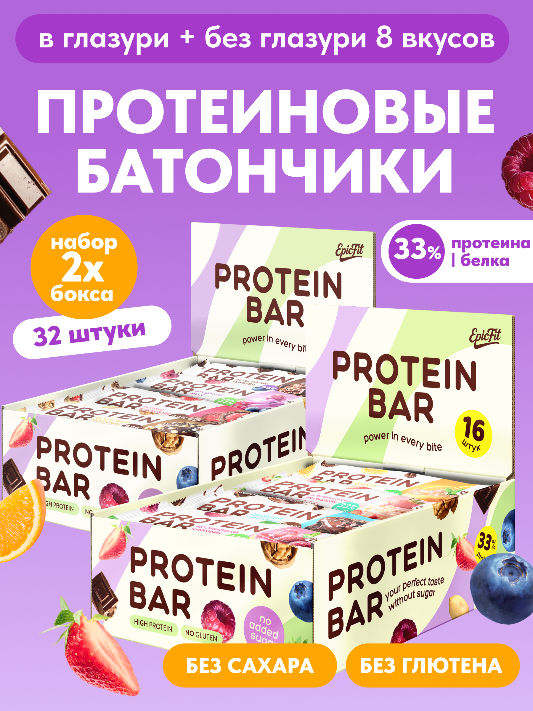 Протеиновые батончики EpicFit Микс 8 кусов 32 шт - фото 1