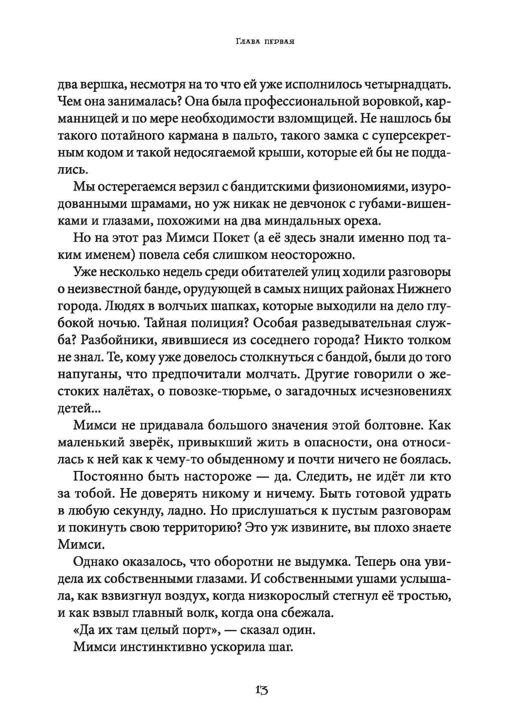 Книга КомпасГид ИД Мимси Покет и дети без имени - фото 4