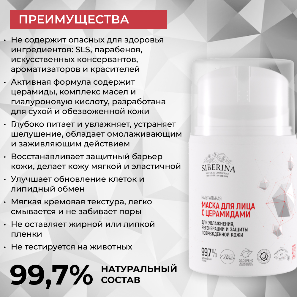 Маска Siberina 50 мл - фото 3