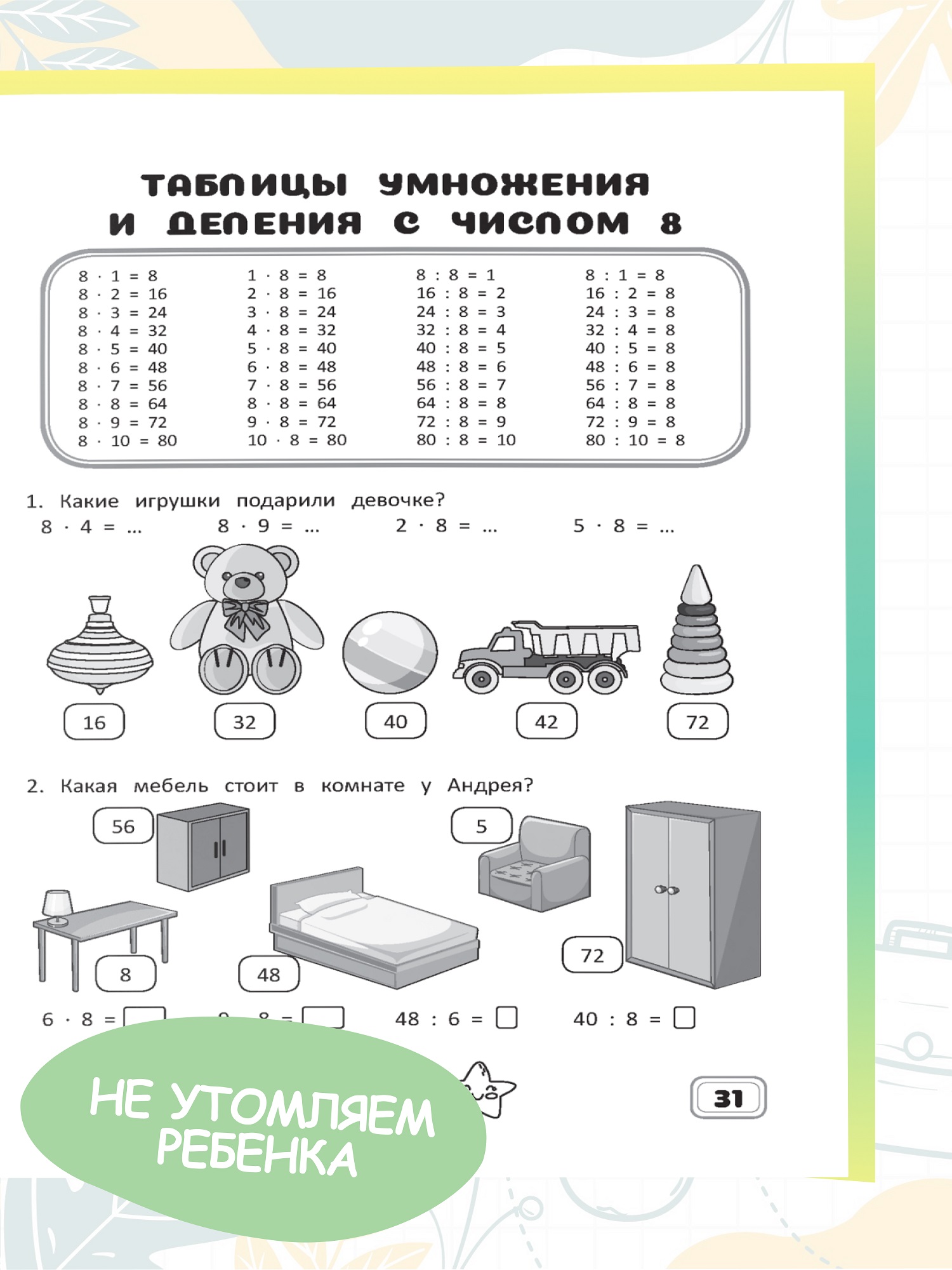 Тетрадь с заданиями Харвест Рабочая тетрадь Тренажер по математике 3 класс. Обучение счету - фото 6