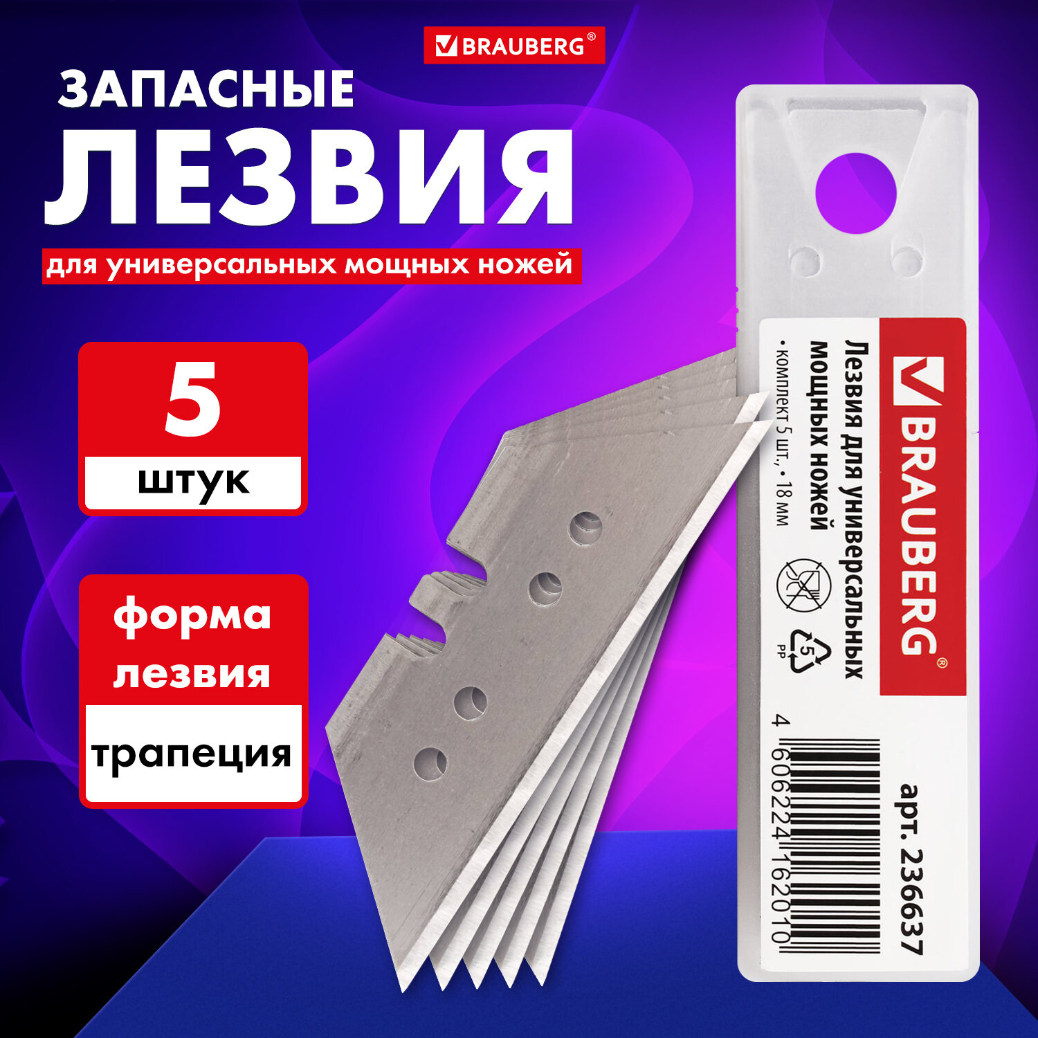 Лезвие Brauberg - фото 1