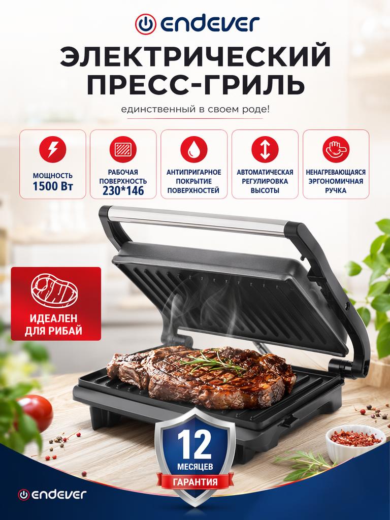 Изображение товара Электрический пресс-гриль ENDEVER Grillmaster 115 1500 Вт компактный для дома