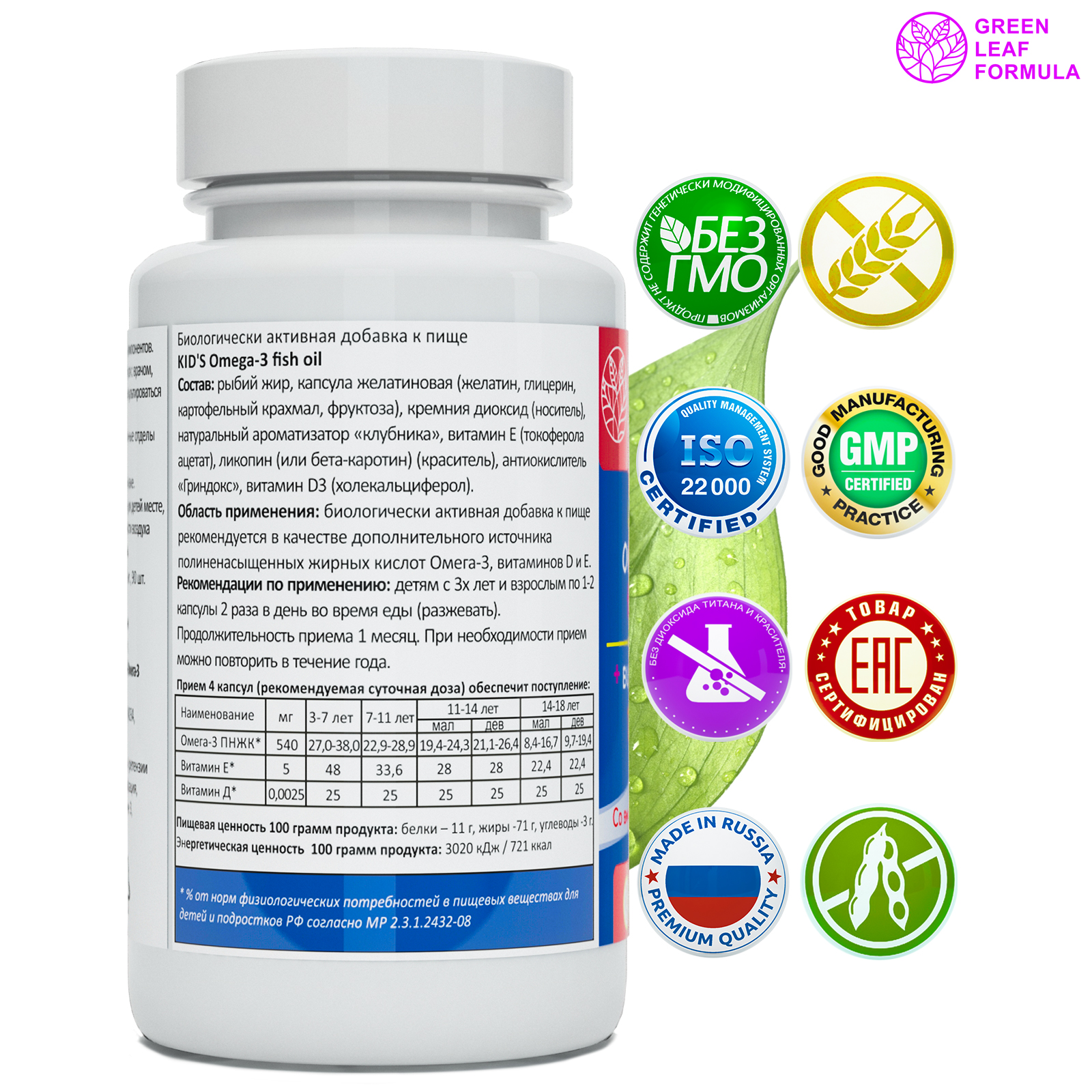 Омега 3 витамины для детей Green Leaf Formula рыбий жир с витамином D3 и Е со вкусом клубники 60 капсул - фото 2