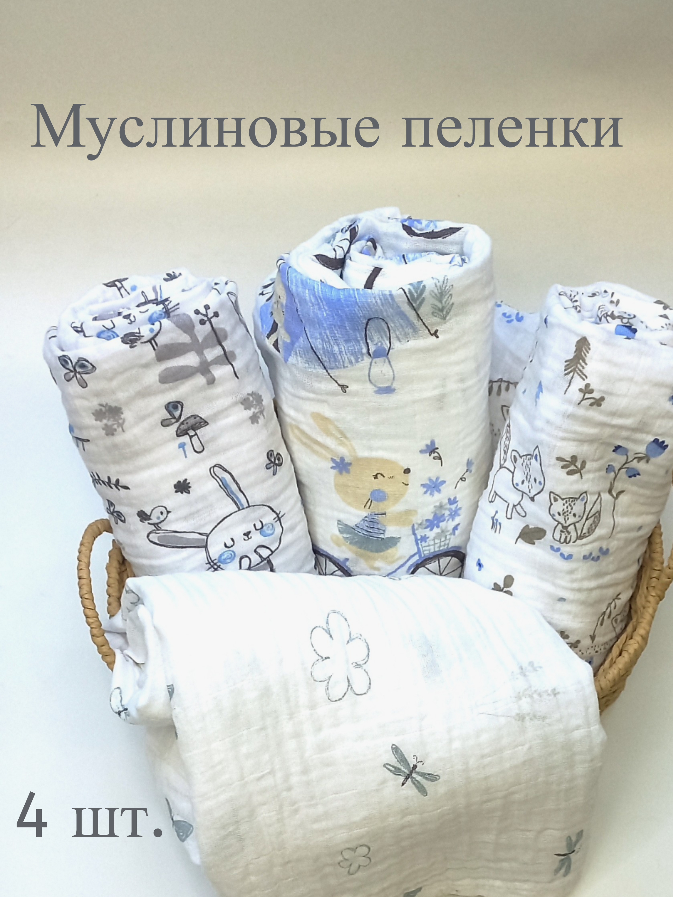 Муслиновая пеленка Daisy 4шт 130х90 см для мальчиков - фото 2
