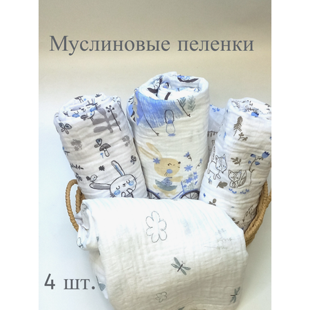 Муслиновая пеленка Daisy 4шт 130х90 см для мальчиков