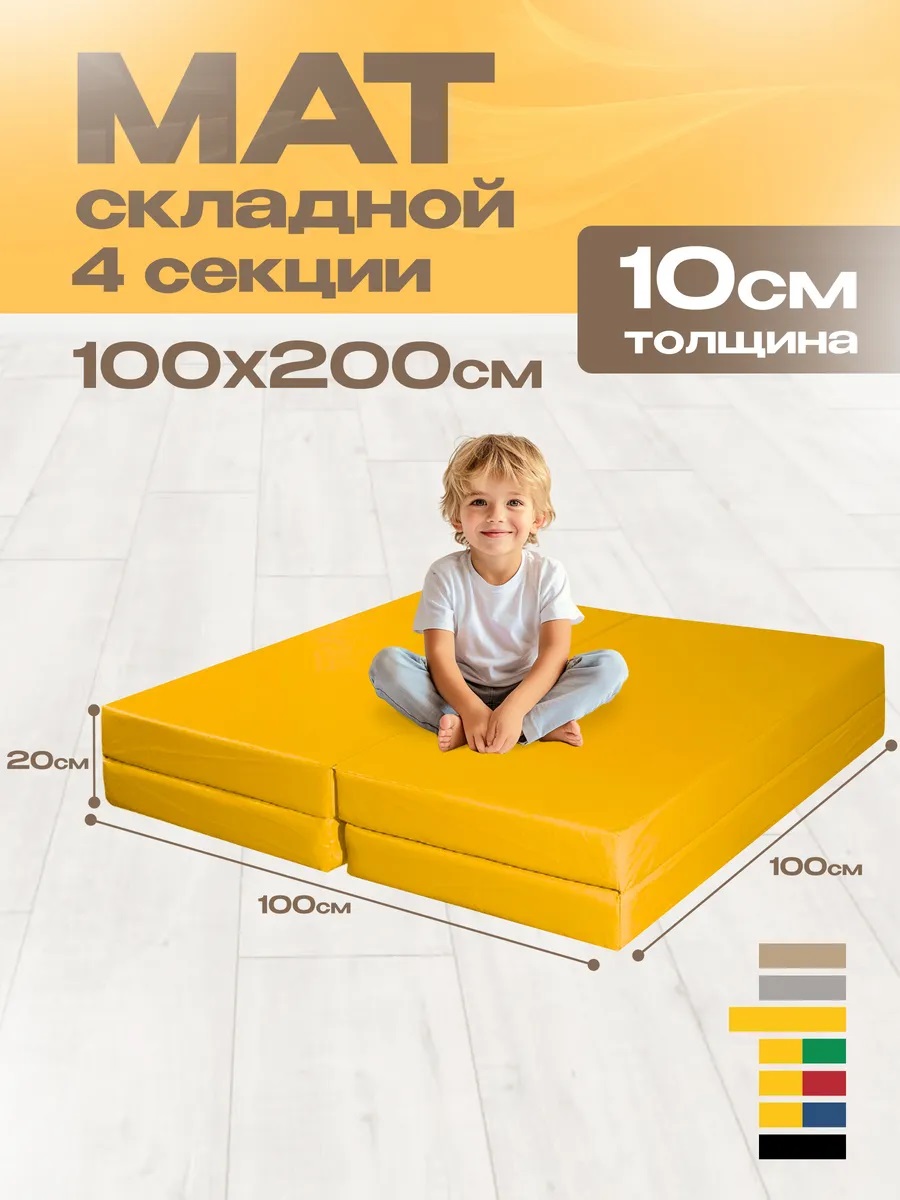 Мат спортивный KMS sport № 5 (100 х 200 х 10) складной 3 сложения жёлтый - фото 1