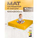 Мат спортивный KMS sport № 5 (100 х 200 х 10) складной 3 сложения жёлтый
