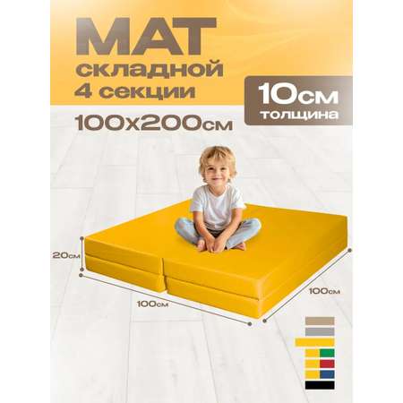 Мат спортивный KMS sport № 5 (100 х 200 х 10) складной 3 сложения жёлтый