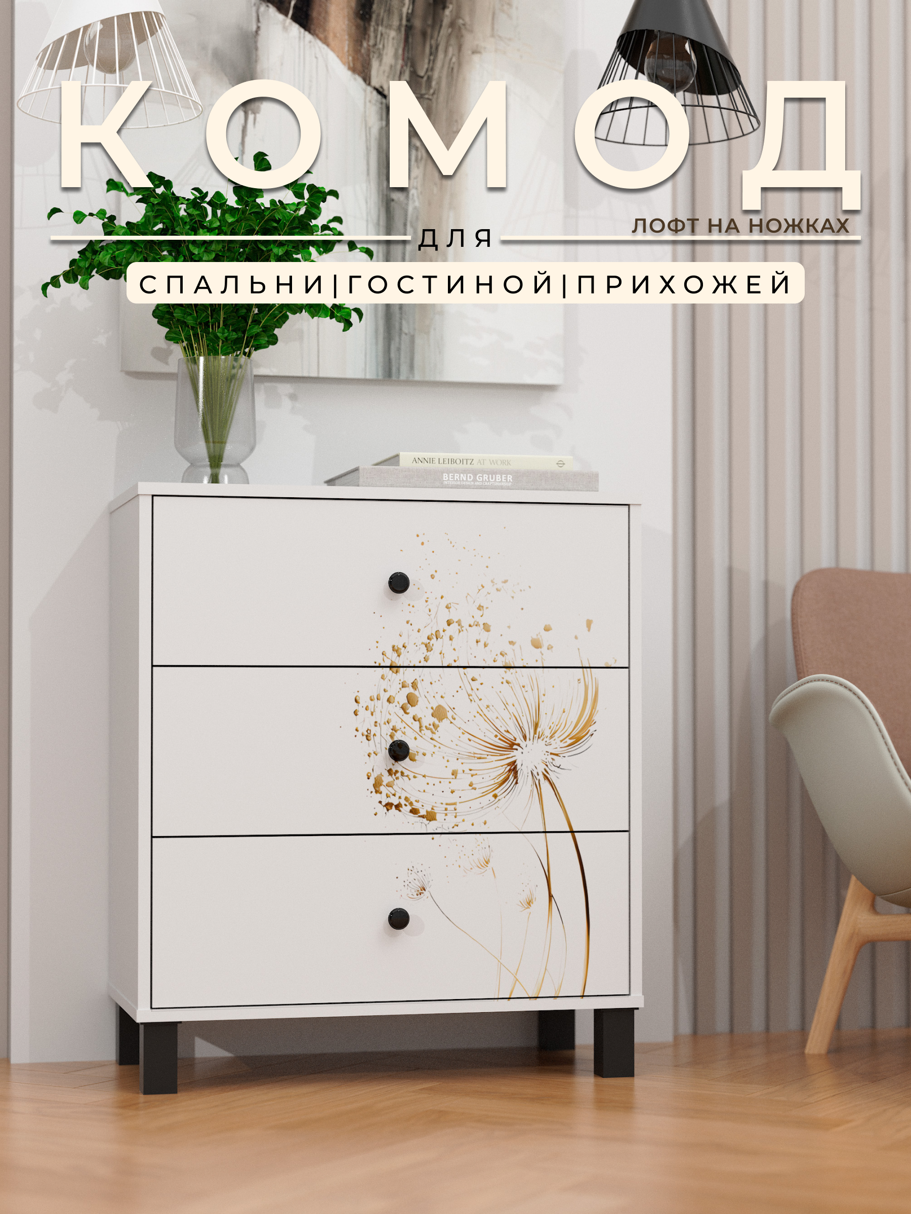 Комод Alubalu 3 выдвижных ящика с принтом - фото 1