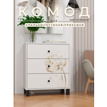 Комод Alubalu 3 выдвижных ящика с принтом