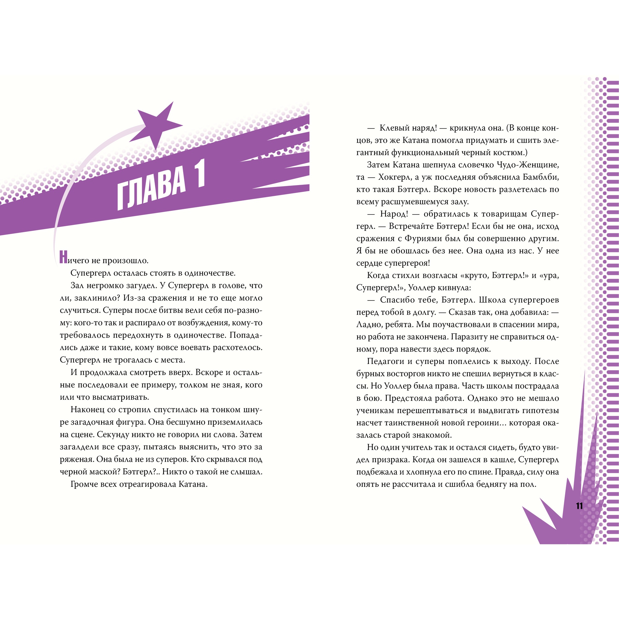 Книга АЗБУКА Бэтгерл в Школе супергероев - фото 2