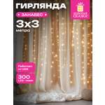 Гирлянда штора новогодняя Золотая сказка интерьерная для дома 3x3 м USB светодиодная