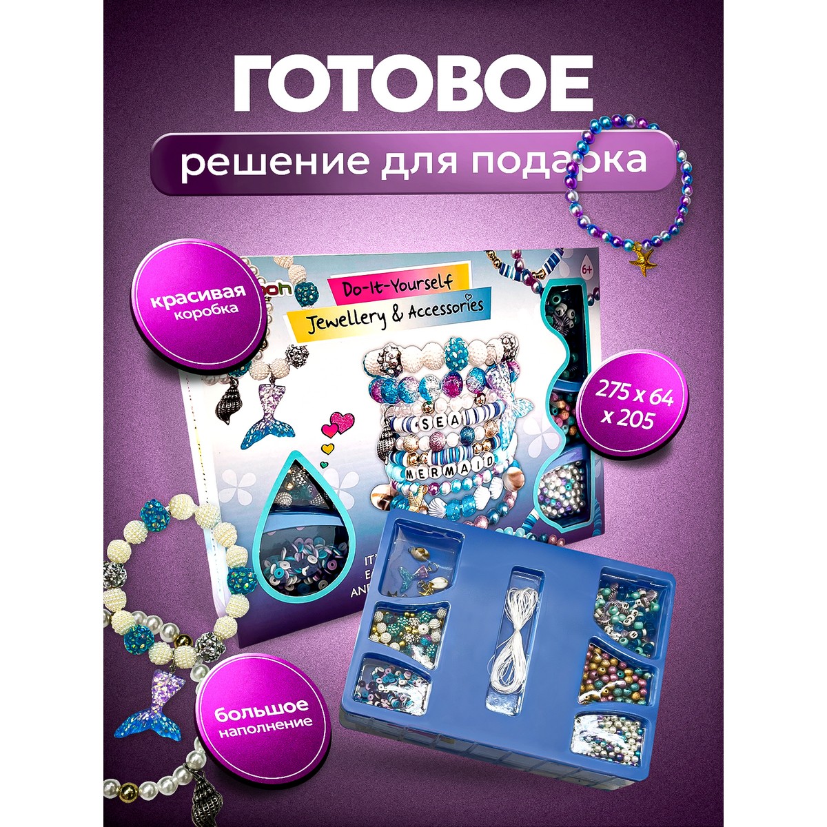 Набор для творчества SeWooh бисер - фото 6