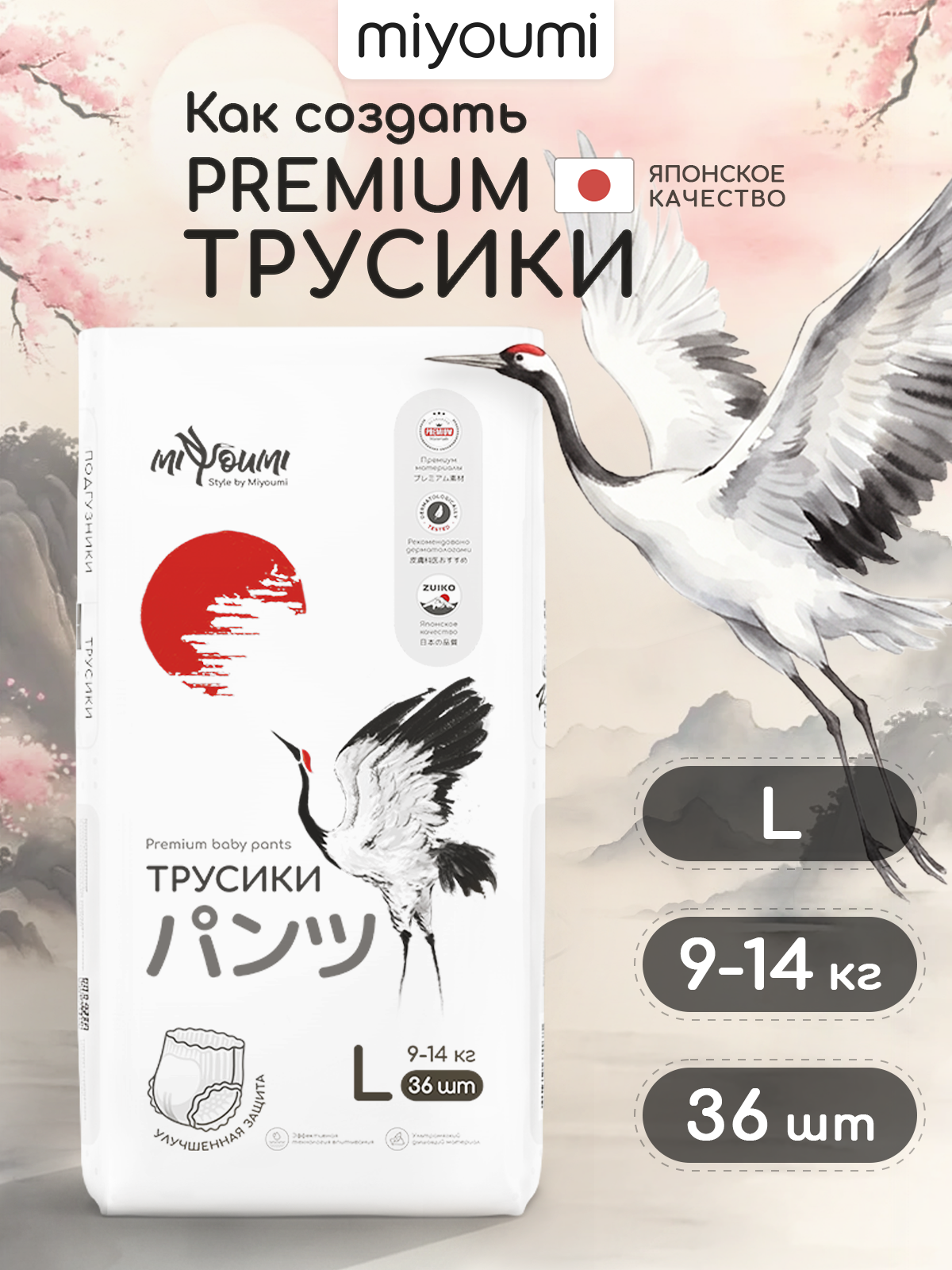 Трусики Miyoumi ультратонкие (9-14 кг) 36 шт. - фото 1