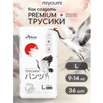 Трусики Miyoumi ультратонкие (9-14 кг) 36 шт.