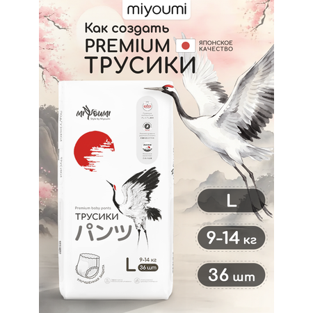 Трусики Miyoumi ультратонкие (9-14 кг) 36 шт.
